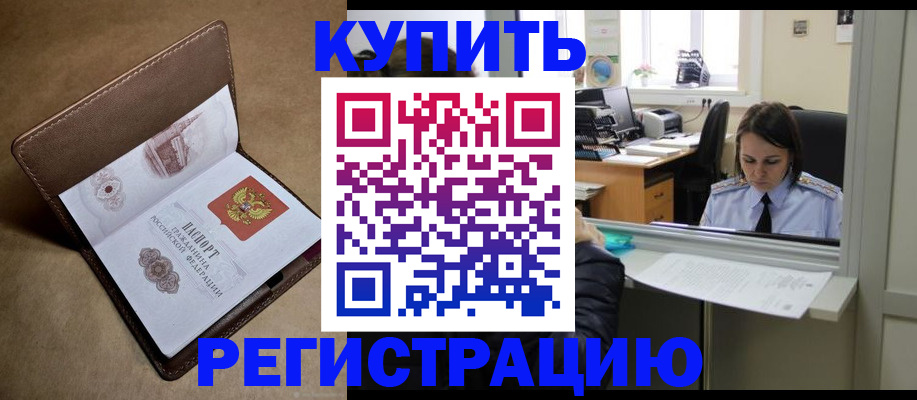 прописка штамп в Брянской области