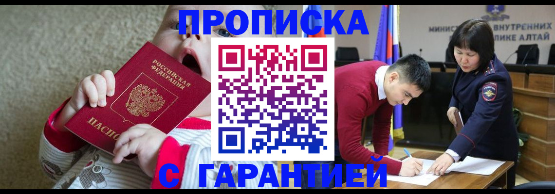 купить прописку в Брянской области