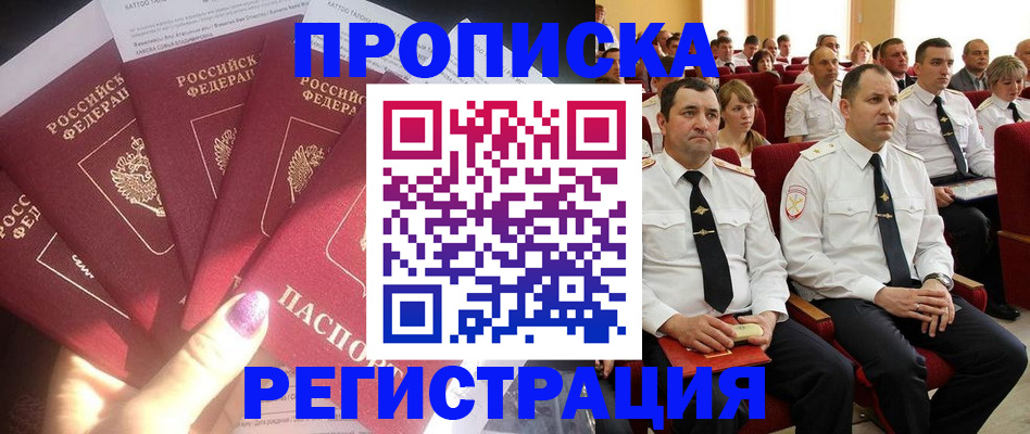 прописка от собственника в Брянской области