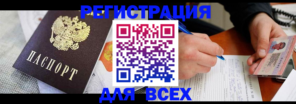 прописка законно в Брянской области