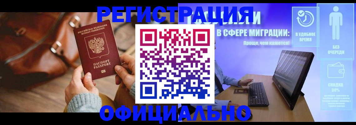 временная регистрация надежно в Брянской области