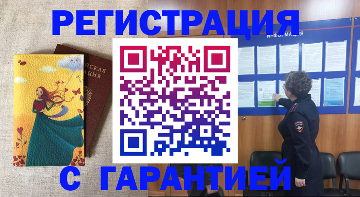 прописка в Брянской области